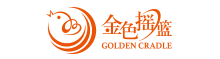金色摇篮